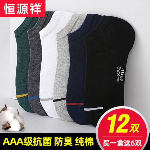 恒源祥袜子男纯棉透气抗菌防臭春秋薄款船袜夏季网眼低帮男士短袜