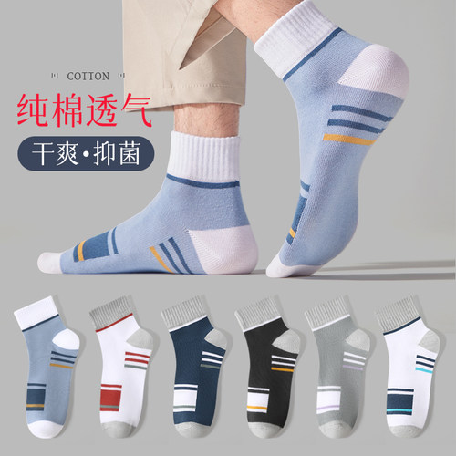 恒源祥男士纯棉抗菌运动中筒袜