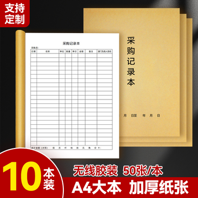 采购记录本个体户店铺费用支出商