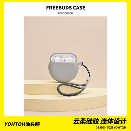 适用于华为Freebuds4E蓝牙耳机壳Freebuds Pro2+挂绳Freebuds6i保护套Freebuds5i连体软壳一体至臻版硅胶PRO3