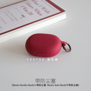Studio Buds简约防摔一体式 Buds保护套beatsstudiobuds Solo 盒 蓝牙降噪耳机壳Beats 油头鸥适用于魔音Beats