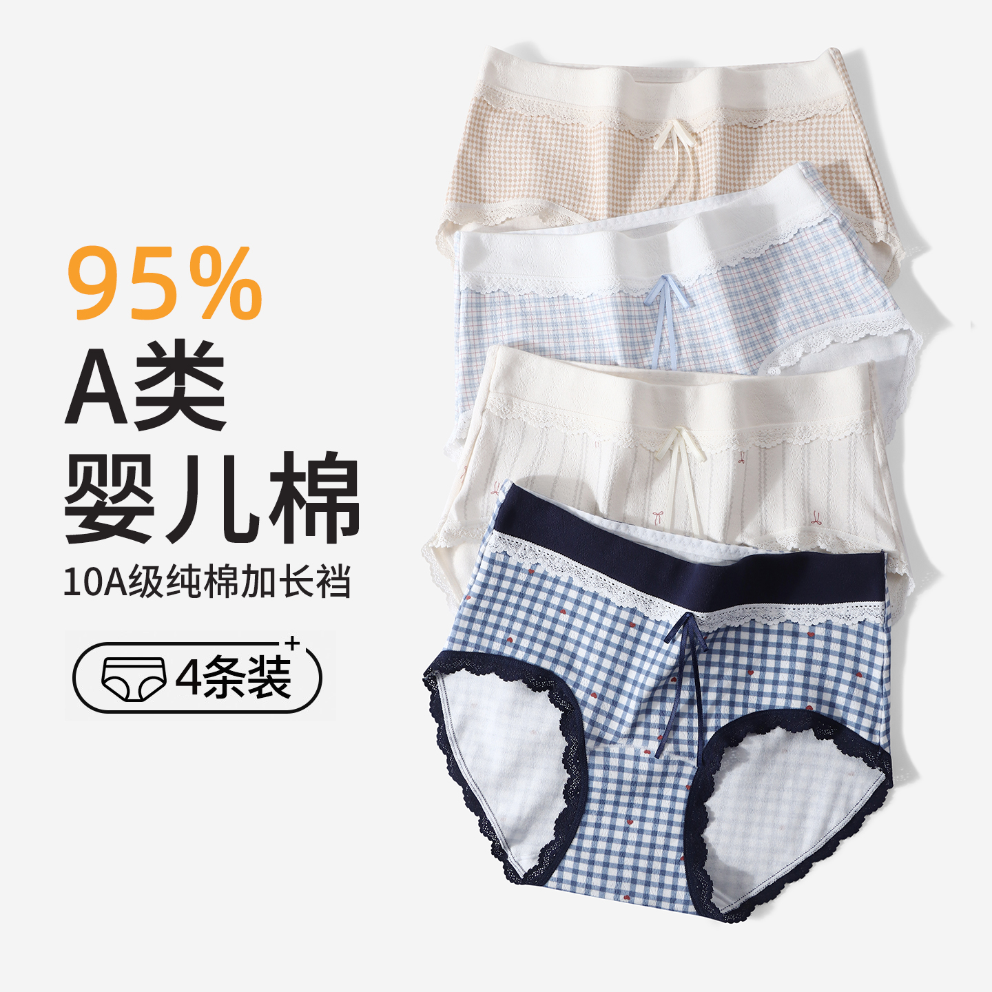 10A抗菌全棉A类纯棉内裤女款中腰