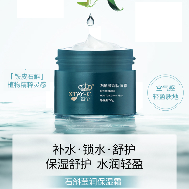 安惠皙帝高保湿莹润保湿霜