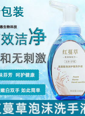 新包装安惠红蔓草氨基酸泡沫护理型洗手液330ml弱酸性平衡配方家