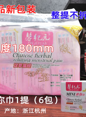 迷你巾1包装馨纪元益母草日用