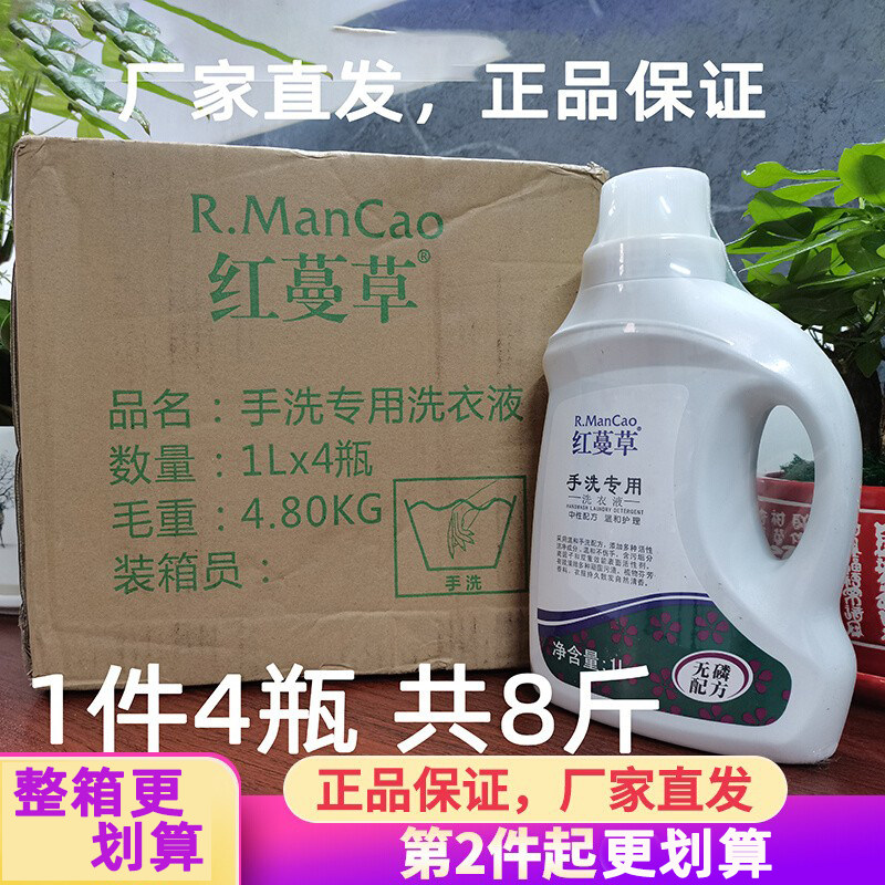 整箱4瓶装 安惠红蔓草手洗专用洗衣液中性无磷配方苹果味不伤手