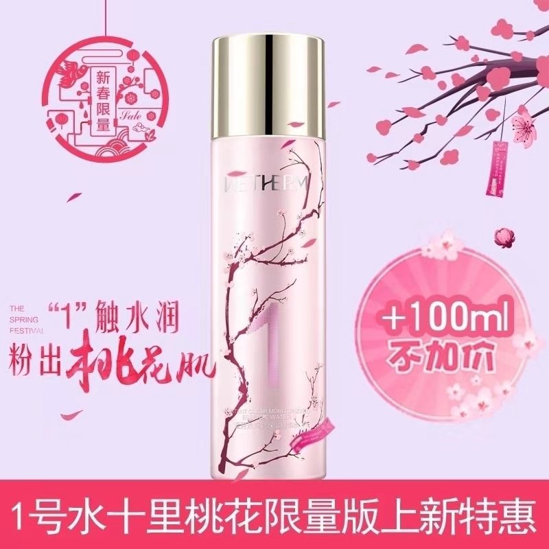 温碧泉1号水桃花一号水限量版250ml柔肤水保湿补水水精华水化妆水