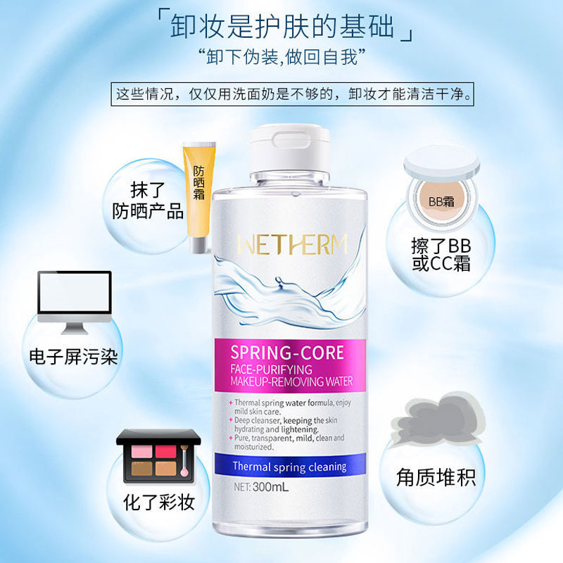 温碧泉卸妆水300ml脸部温和清洁液眼唇脸部敏感肌三合一卸妆乳 油