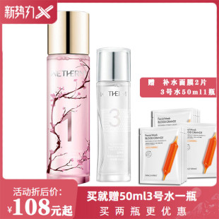 温碧泉1号水桃花一号水限量版 补水水精华水化妆水 250ml柔肤水保湿