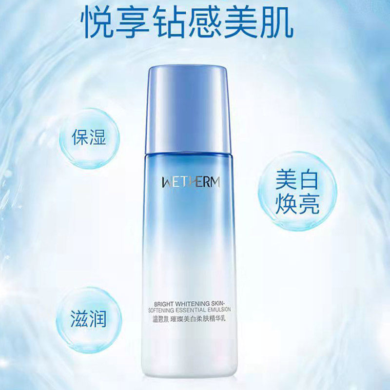 温碧泉璀璨美白柔肤保湿精华乳液