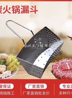 不锈钢火锅脑花漏斗过滤烫菜