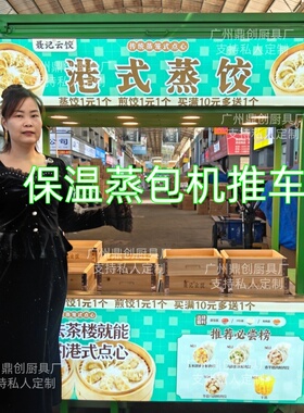 鼎创商用燃气蒸包机推车