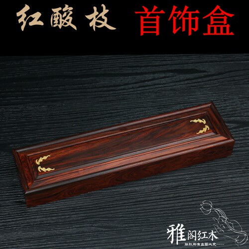 红木首饰盒饰品玉佩器盒