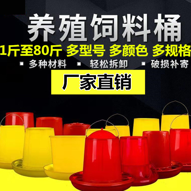 养鸡料桶设备用品鸡鸭鹅用加厚饲料桶家禽大食槽自动下料桶喂食器