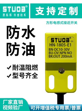 方形接近开关HN-1805-E1电感式金属传感器直流三线 24v npn型常开