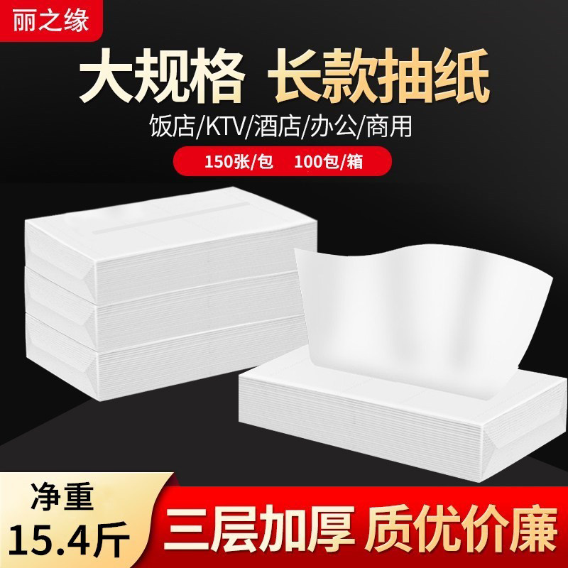 丽之缘抽纸酒店餐厅kt