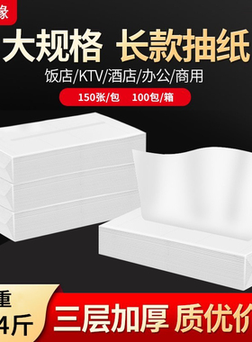 丽之缘抽纸酒店餐厅ktv宾馆专用长方形商用餐巾纸3层100包实惠装