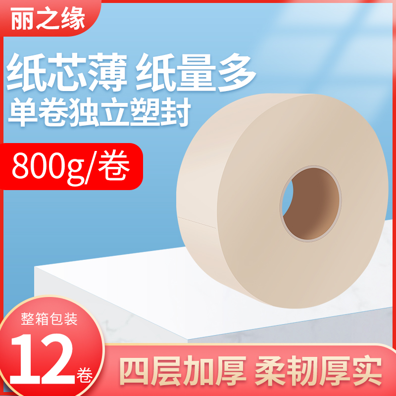 商用大盘纸厕纸酒店家用卫生纸丽之缘本色大卷纸800克12卷实惠装-封面