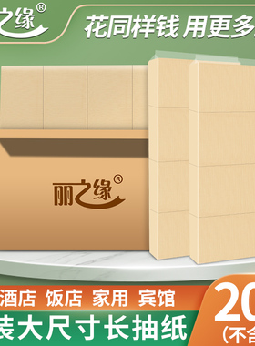 丽之缘散装抽纸酒店卫生纸饭店KTV餐厅本色餐巾纸整箱20斤实惠装