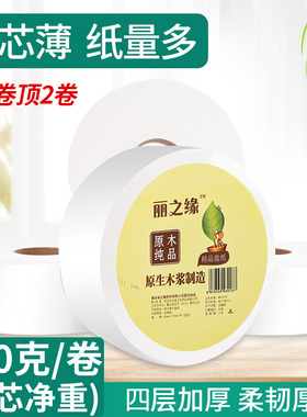 丽之缘大盘纸厕纸酒店宾馆纸巾家用大卷卫生纸商用大卷纸实惠装