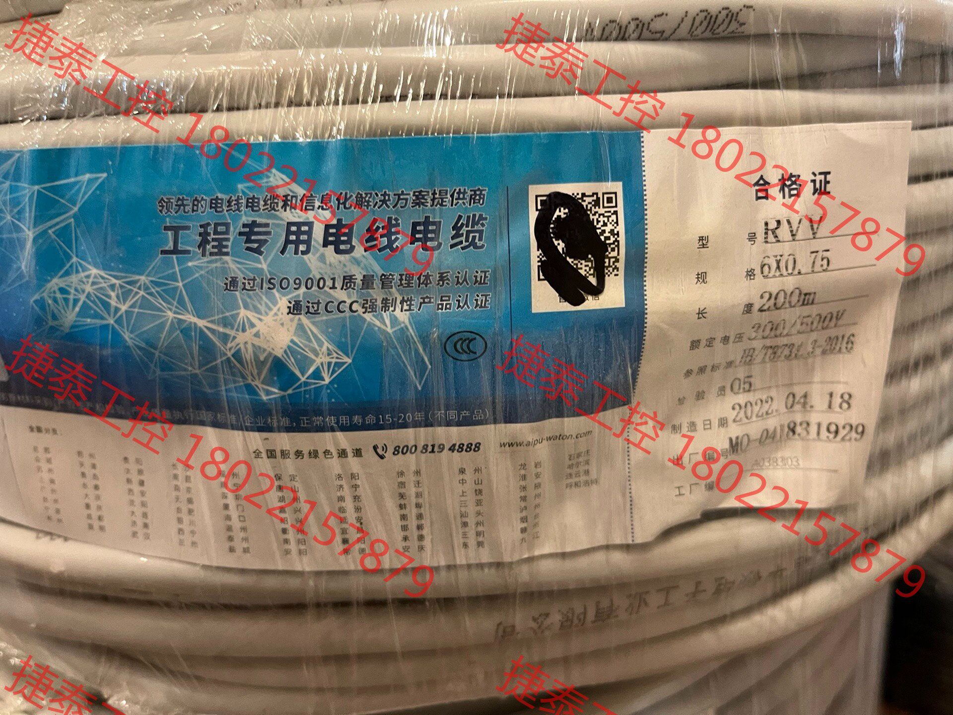 议价 爱谱华顿rvv6x0.75线,白色,1千多米,国标品牌,项目