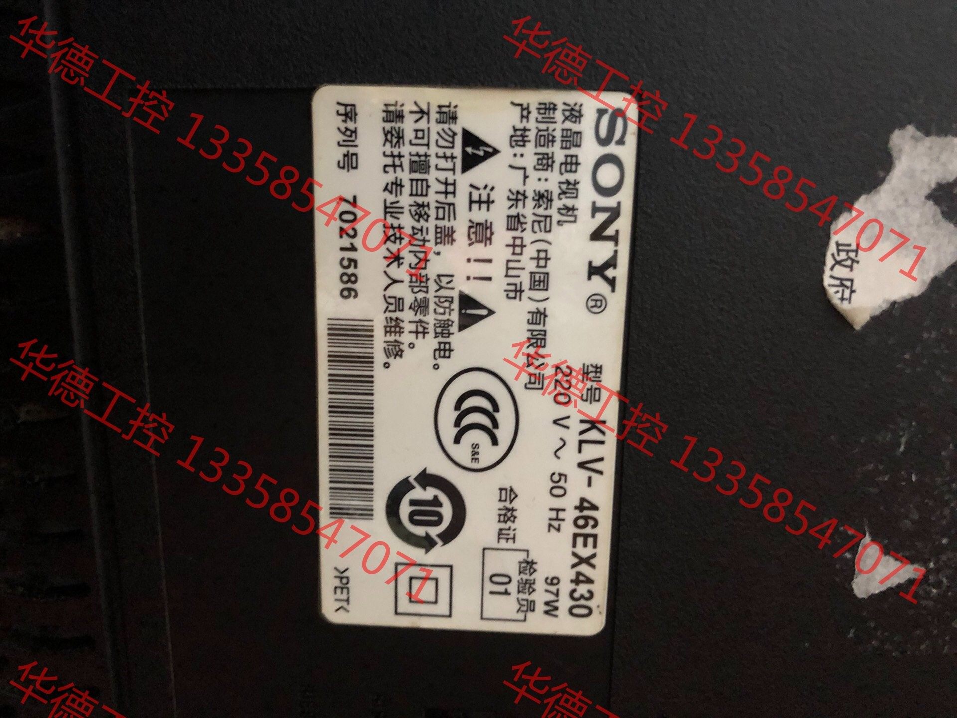 议价 索尼klv–46ex430电视机,通电正常,图像重影,要求不