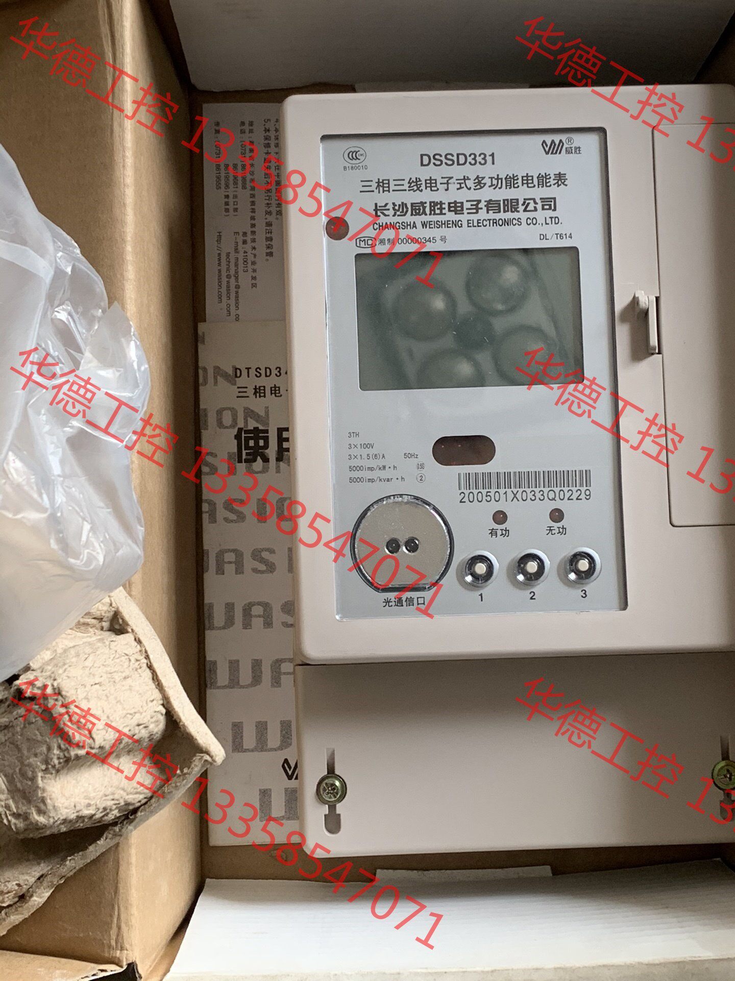 议价 库存威胜dssd331三相三线多功能智能电表
