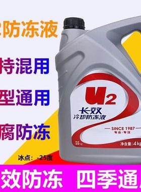 光洋U2冷却液-25℃红色绿色4L汽车发动机防冻液/水箱宝防冻防沸
