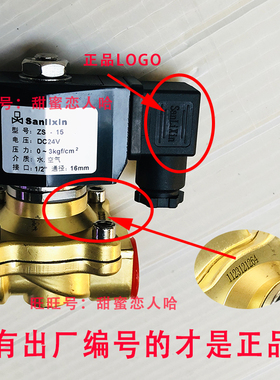 原装三力信电磁阀Sanlixin  D01-4106 DC24V  ZS-15/G AC220V