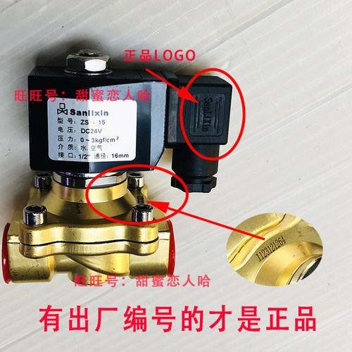原装三力信电磁阀Sanlixin  D01-4106 DC24V  ZS-15/G AC220V - 封面