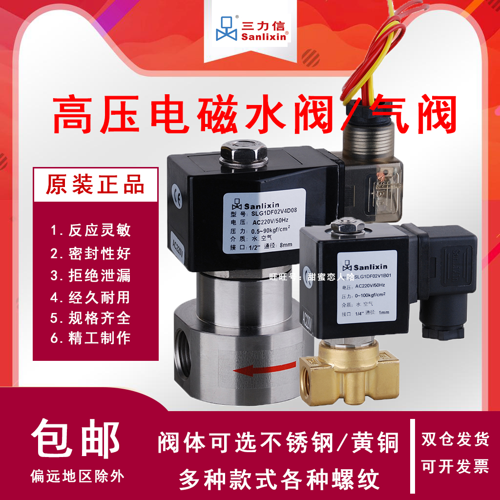 Sanlixin三力信电磁阀