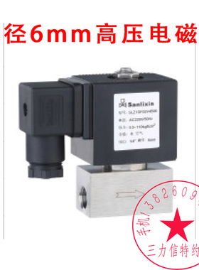 Sanlixin三力信高压电磁阀 SLZ1XF13V5B06 C  SMG1MF02V4B06 V5C