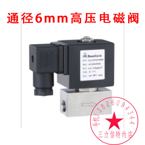 Sanlixin三力信高压电磁阀 SLZ1XF13V5B06 C  SMG1MF02V4B06 V5C