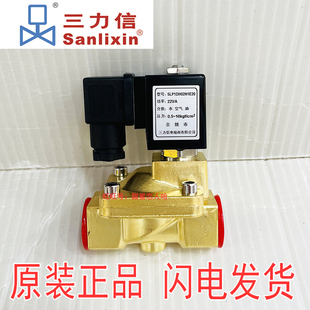 Sanlixin三力信 电磁阀的线圈 SLP1DH02N1E20 厂家直销 全新 包邮
