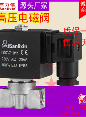 Sanlixin 三力信 不锈钢 高压电磁阀  SLZ1-1B SLZ1DF13V3AC1 CC3