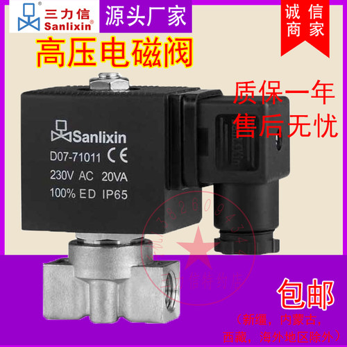 Sanlixin 三力信 不锈钢 高压电磁阀  SLZ1-1B SLZ1DF13V3AC1 CC3