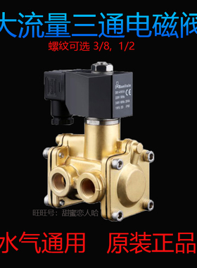 Sanlixin三力信电磁阀 大流量三通水阀 气阀 SLT1DF02N1D16 V1 E1