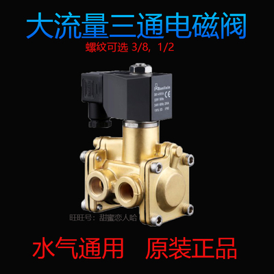 Sanlixin三力信电磁阀 大流量三通水阀 气阀 SLT1DF02N1D16 V1 E1