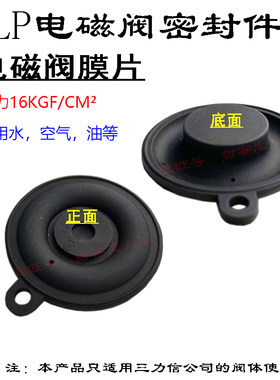 Sanlixin三力信电磁阀膜片密封件 SLP1DF02N1D13 N3 E20 G25 H35