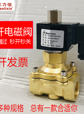 Sanlixin三力信电磁阀ZS2DF02N1E20 AF 13 0501D16 G25 H32J40K50