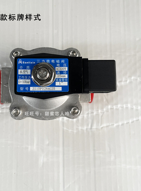 Sanlixin 三力信不锈钢电磁水阀ZS1DF02E4G25L ZS1DF13E4G25L N4