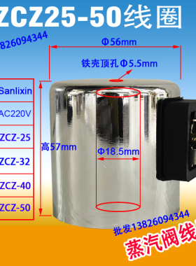 Sanlixin 三力信蒸汽电磁阀铁壳线圈ZCZ-25 ZCZ-32 ZCZ-40 ZCZ-50