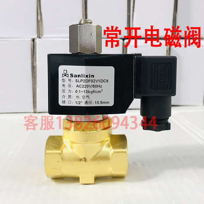 Sanlixin三力信电磁阀 气阀 水阀常开SLP2DF02V1DC9 13V1 N1 E1