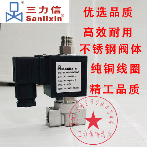 Sanlixin三力信电磁阀三通气阀  SLV1DF13V3BV3 SLV1DF02V3AC2P