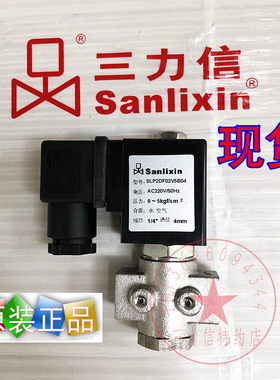 Sanlixin三力信电磁阀气阀水阀SLP2DF02V5B03-13-B01 SLP2-3BH