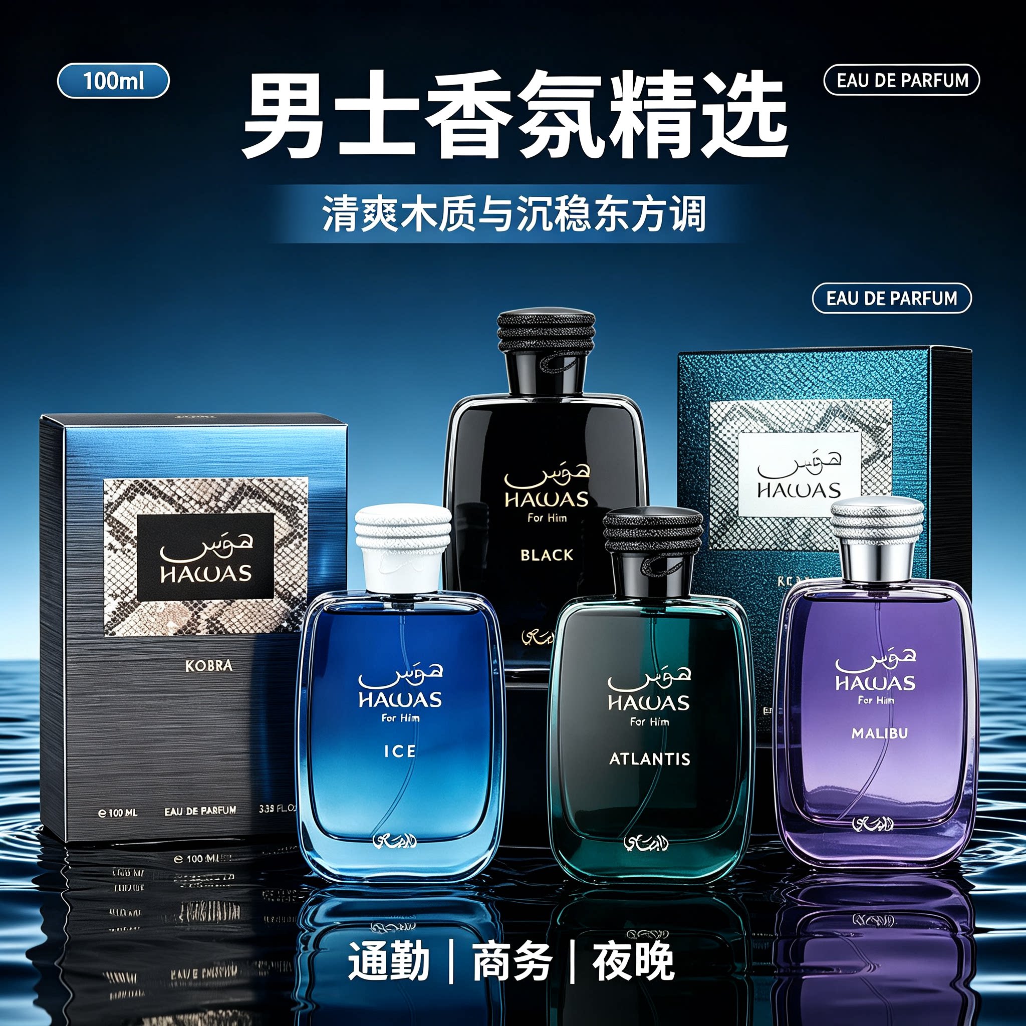 Rasasi Hawas拉莎斯 哈瓦斯for Him冰霜Elixir男女士香水中东香氛