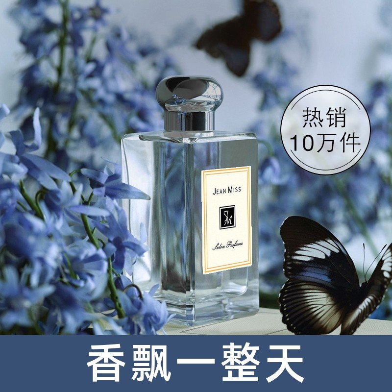 蓝风铃香水大牌正品官方小苍兰鼠尾草与海盐小众女士持久留香淡香