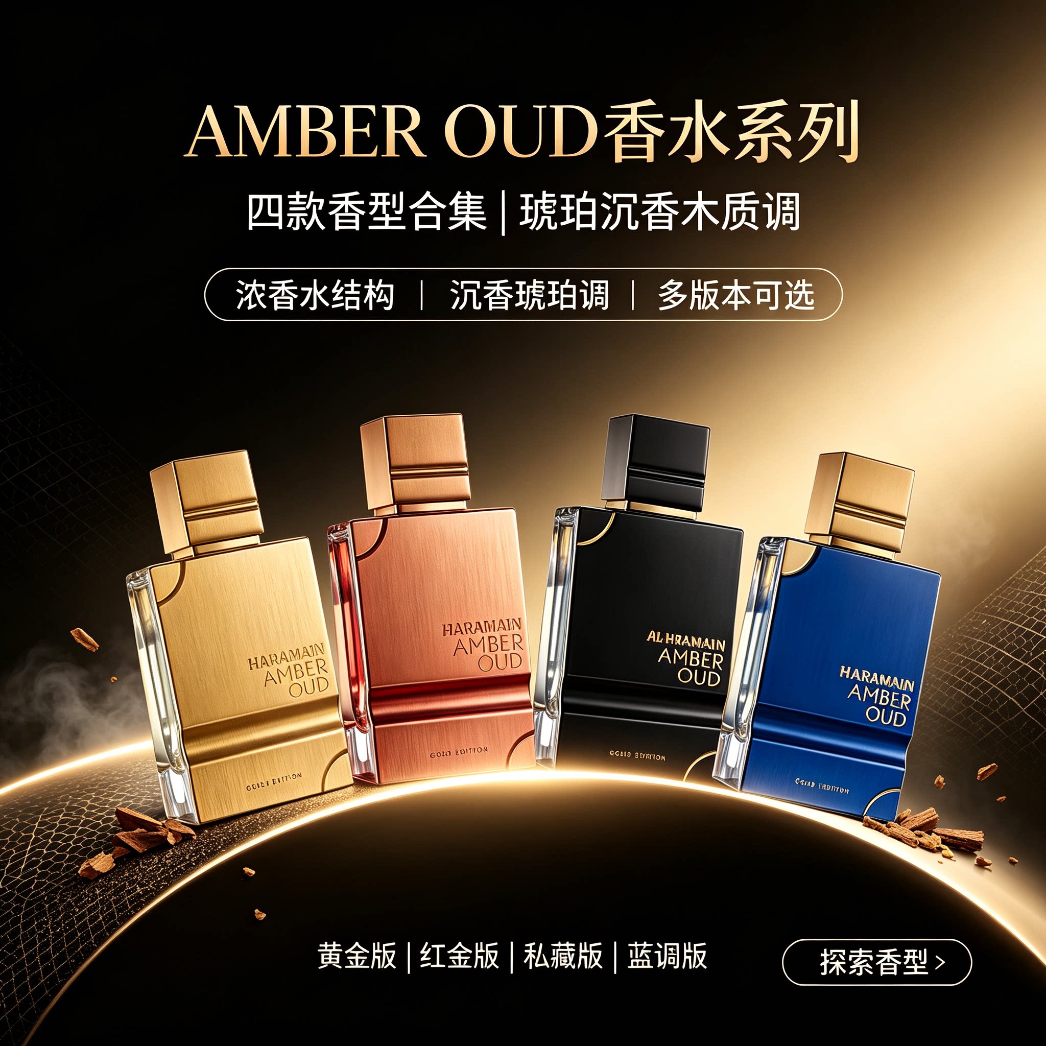 Al Haramain Amber Oud 哈拉曼琥珀乌木香水中性香持久留香送礼