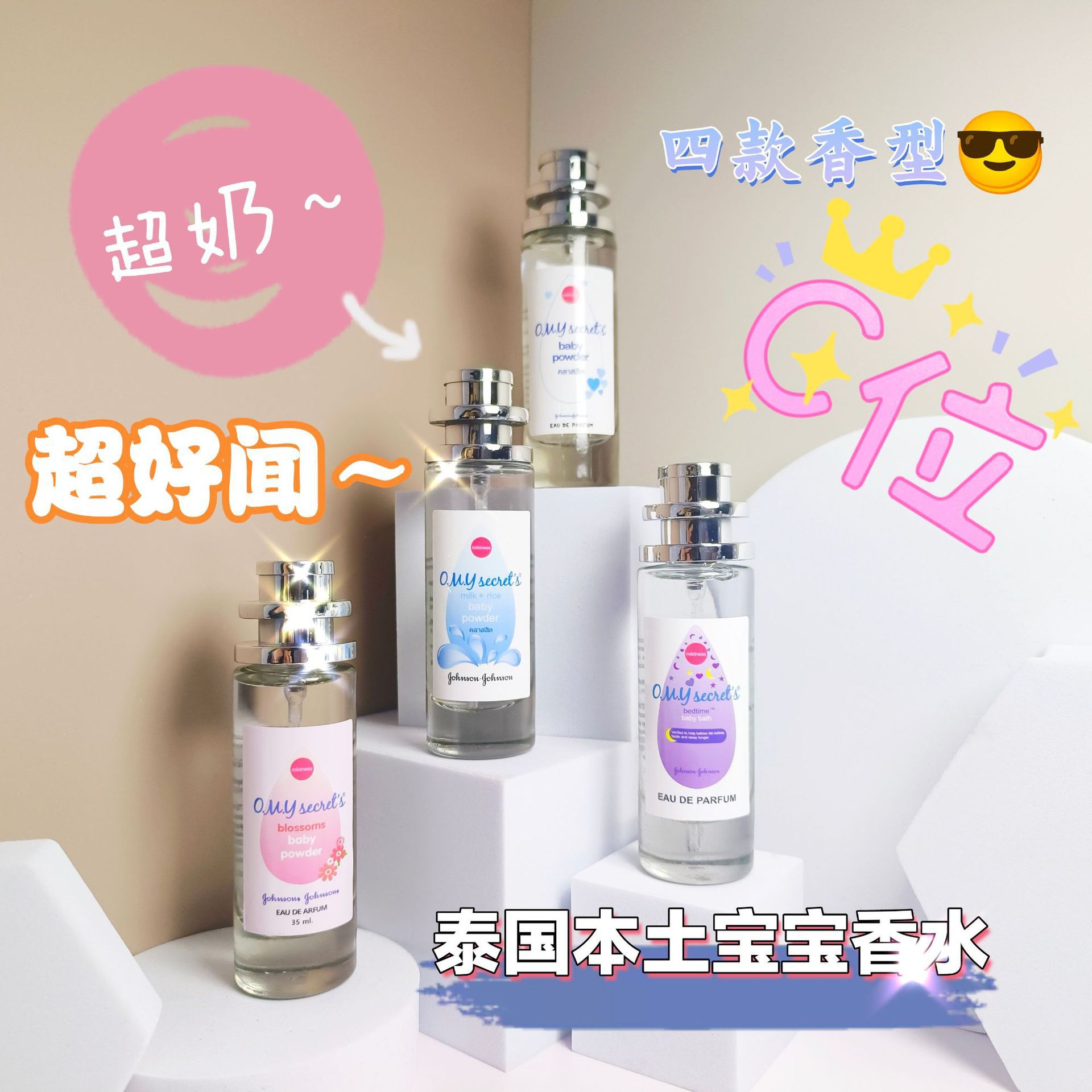 网红香水!!奶里奶气香味香水痱子粉味香味奶fufu不刺鼻爽身粉香味