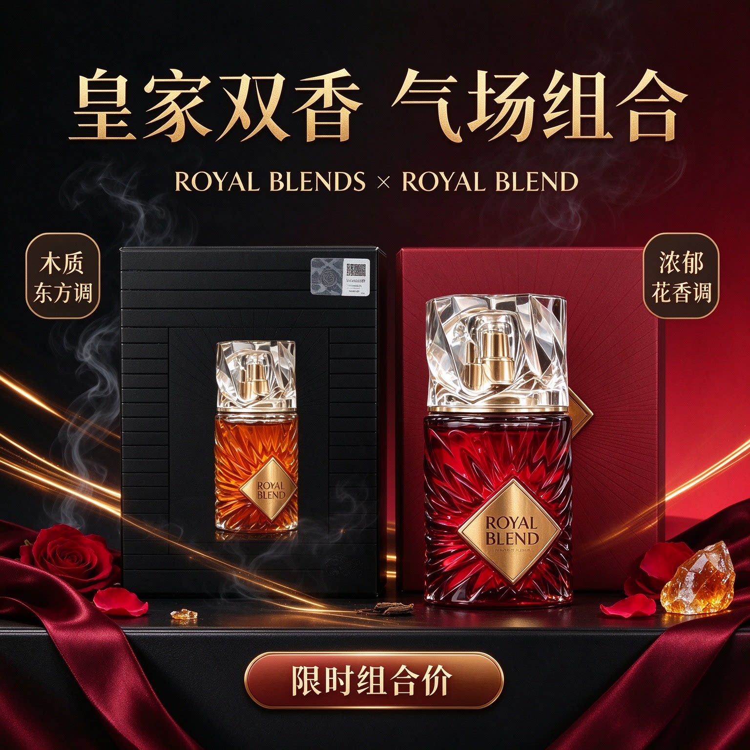 Royal Blends皇家香水礼盒沉香木质玫瑰花香调持久留香男女中性香